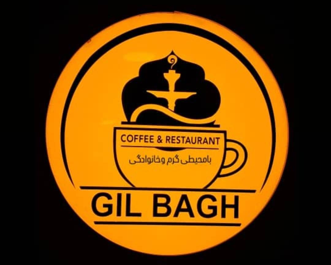 کافه رستوران گیل باغ در رشت